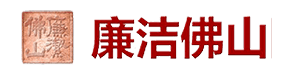 佛山市紀(jì)委案件資料管理